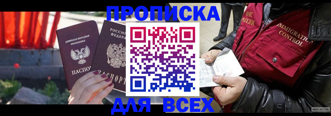 прописка в Лосино-Петровском