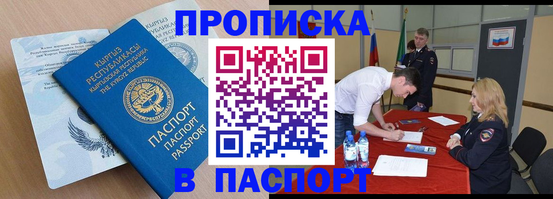 временная регистрация для всех в Лосино-Петровском